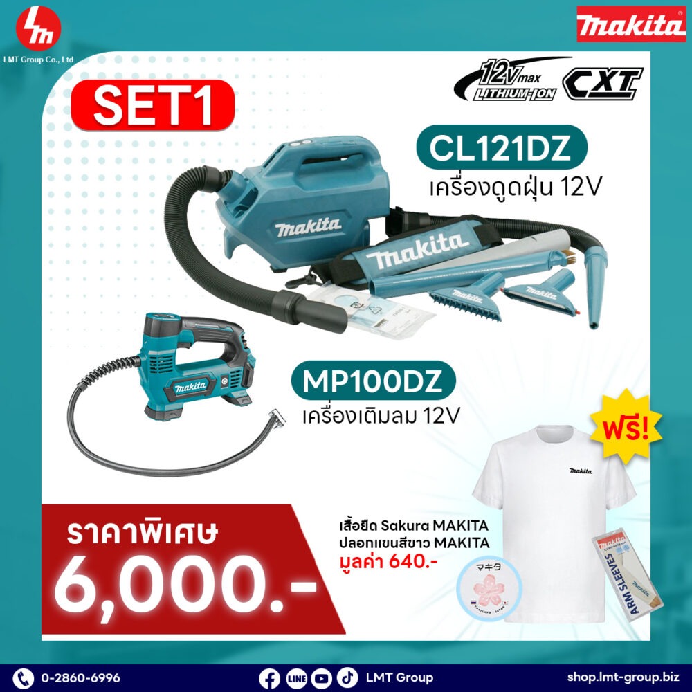 โปรโมชั่น เครื่องมือคู่ใจ 12V SET1