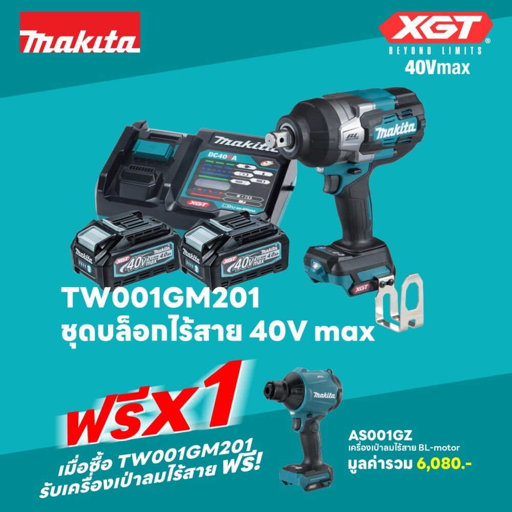 โปรโมชั่น XGT40V TW001GM201 บล็อกแบตเตอรี่ 3/4" แถม AS001GZ เครื่องเปล่าลมไร้สาย
