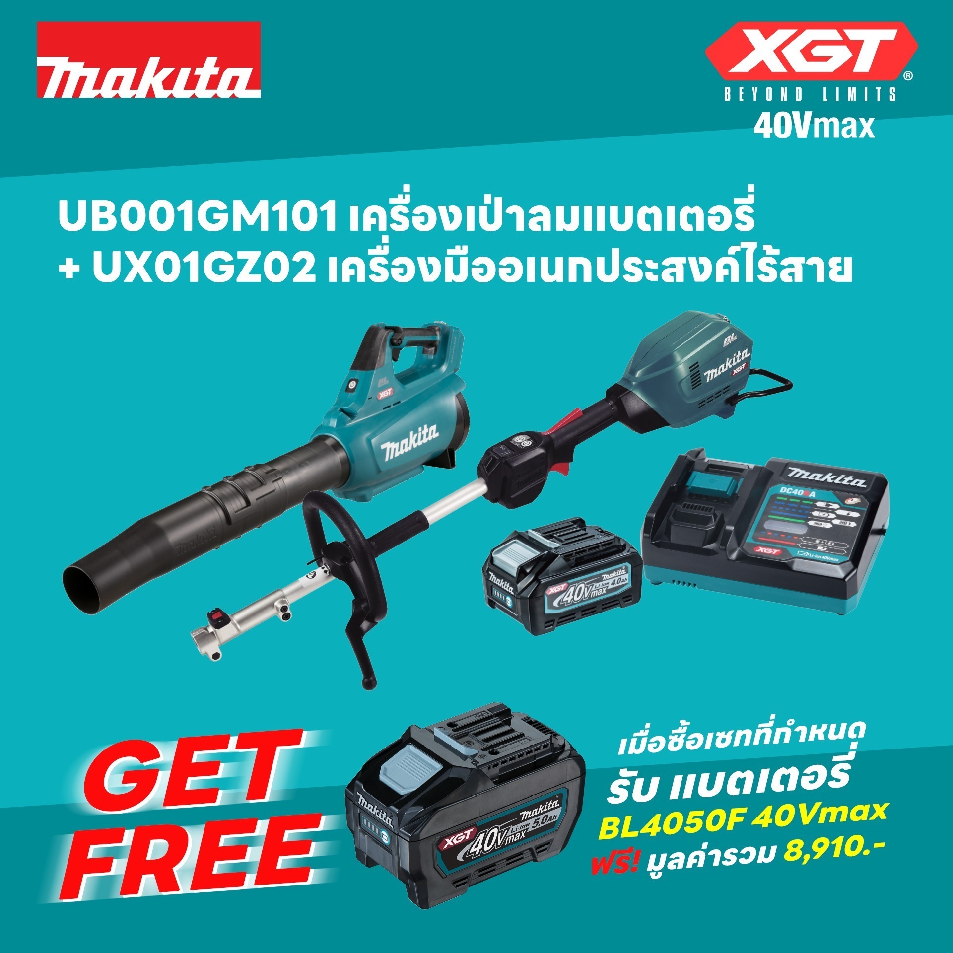 โปรโมชั่น XGT40V UB001GM101 เครื่องเป่าลมแบตเตอรี่+UX01GZ02 เครื่องมืออเนกประสงค์ไร้สาย แถมแบตเตอรี่ BL4050F