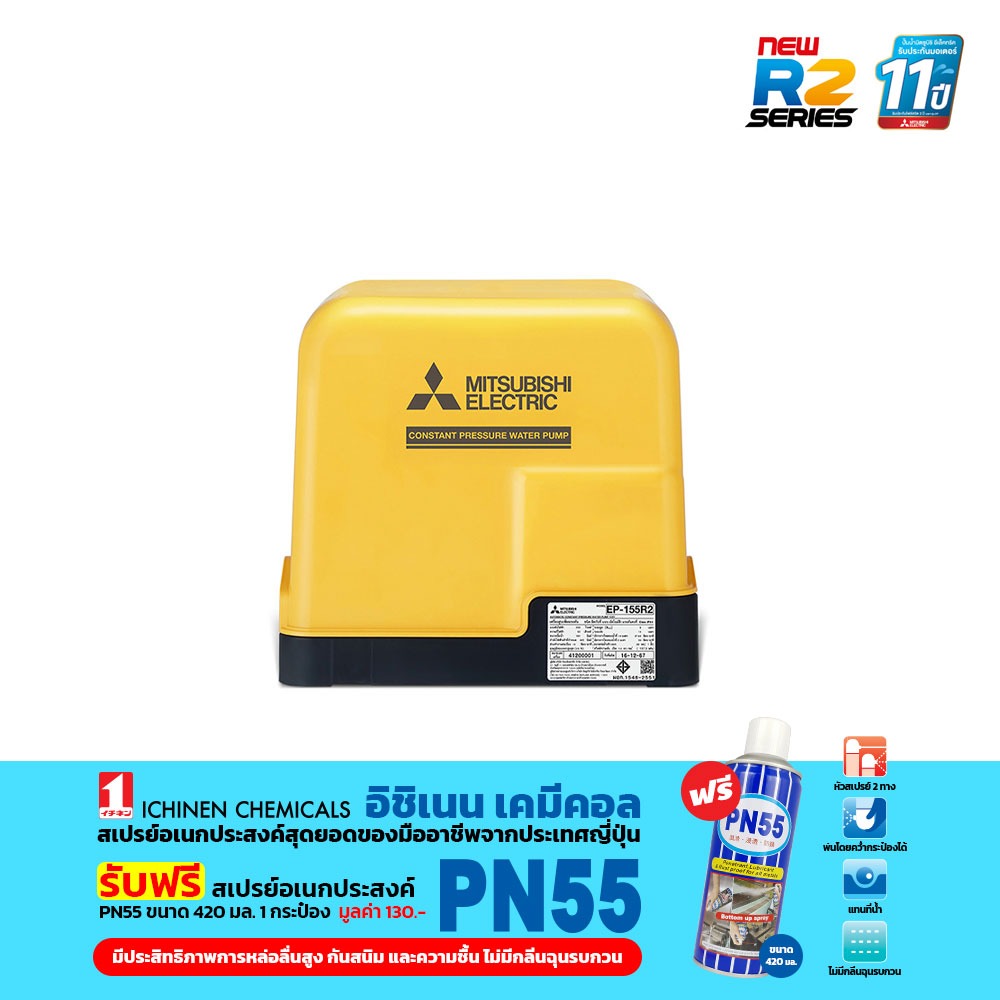 EP-155R2 ปั๊มน้ำแบบอัตโนมัติแรงดันคงที่ 150วัตต์ ถังเหลี่ยม