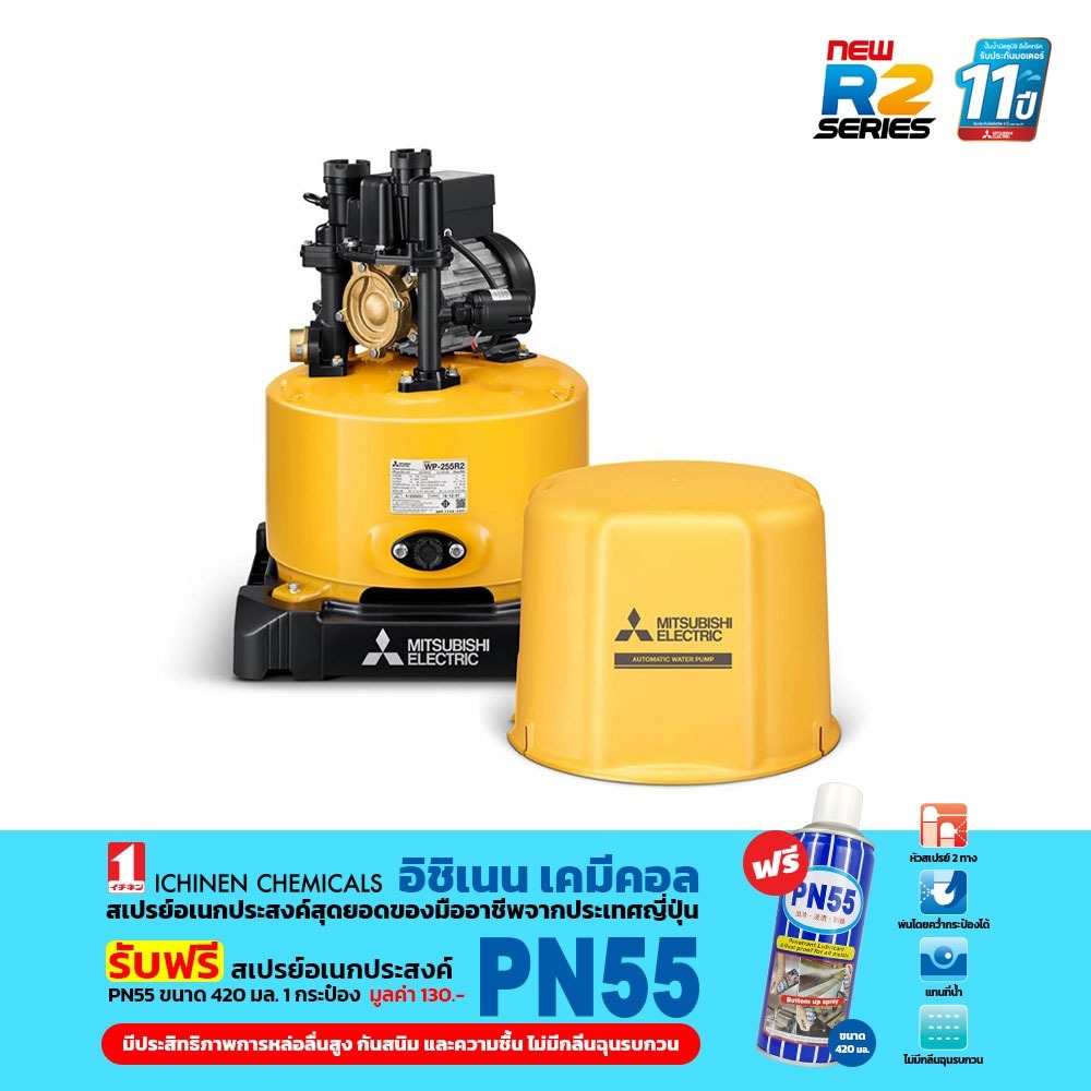 WP-255R2 ปั๊มน้ำแบบอัตโนมัติ 250วัตต์ ถังกลม