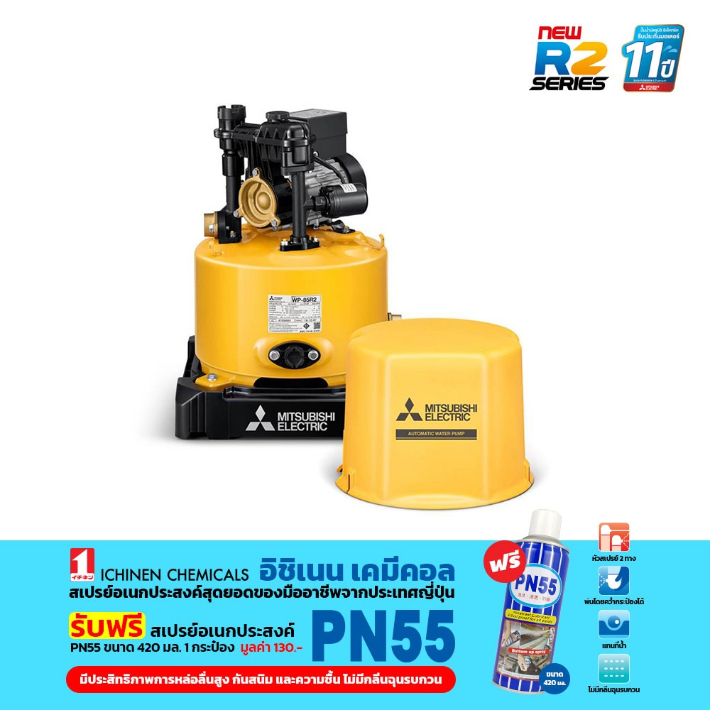 ปั๊มน้ำ MITSUBISHI WP-85R2 80W 3/4"